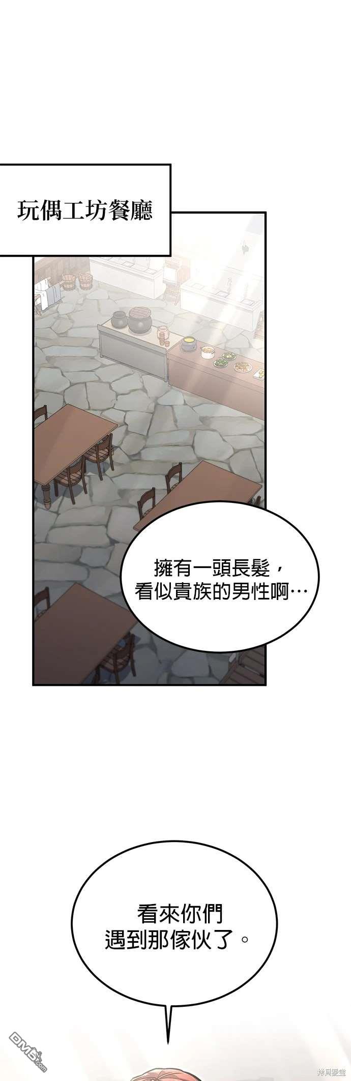 《伪治愈师的生存之道》第61话 第17页