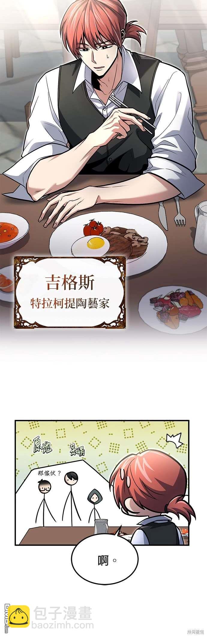 《伪治愈师的生存之道》第61话 第18页