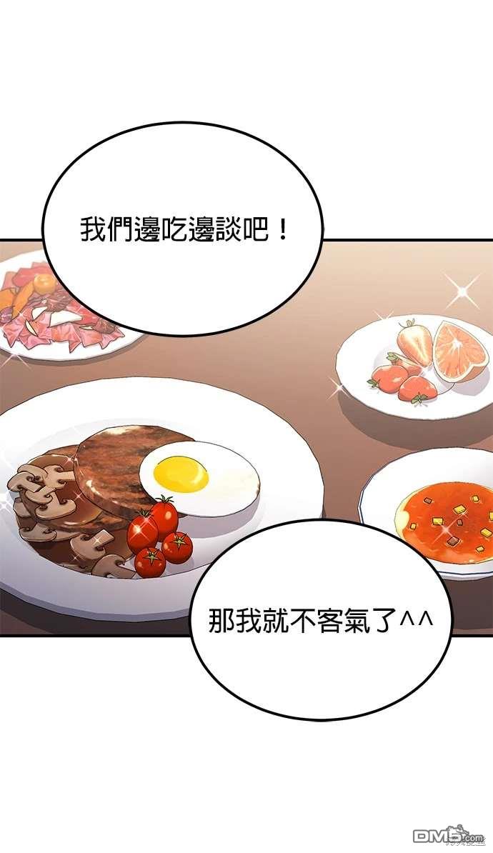 《伪治愈师的生存之道》第61话 第19页