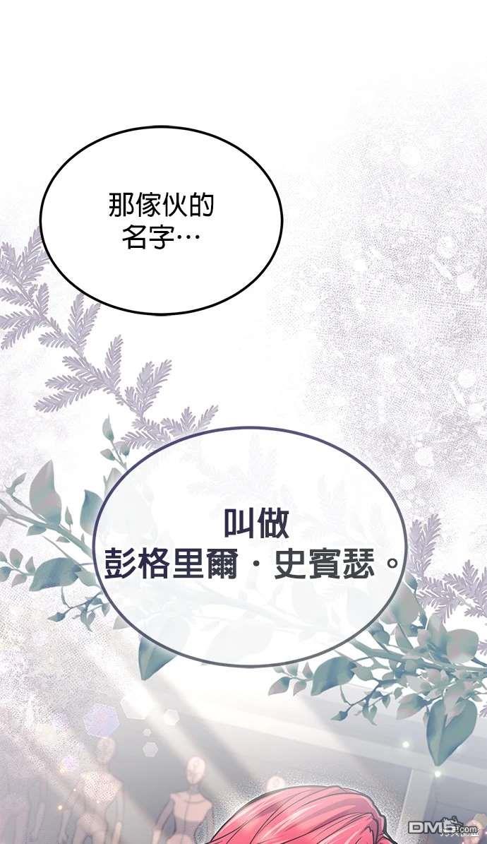 《伪治愈师的生存之道》第61话 第20页