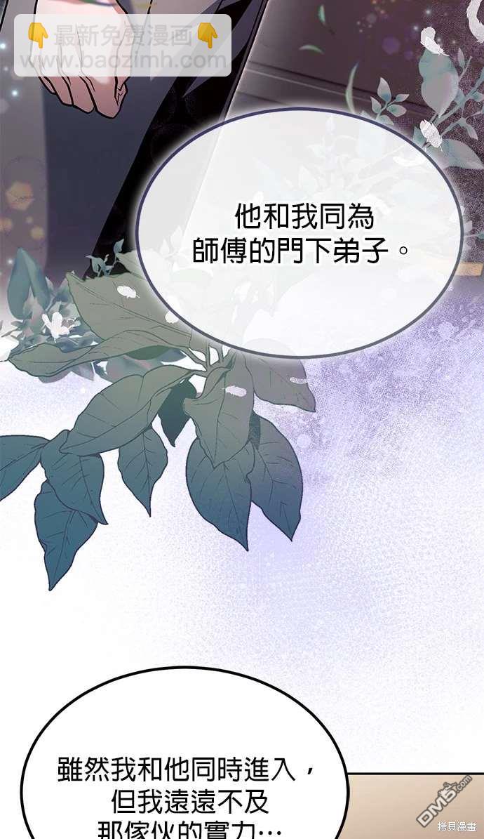 《伪治愈师的生存之道》第61话 第22页