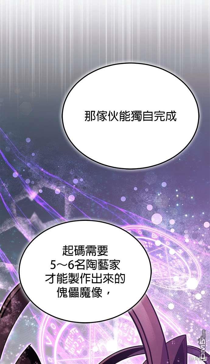 《伪治愈师的生存之道》第61话 第25页