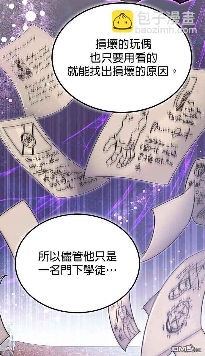 《伪治愈师的生存之道》第61话 第27页