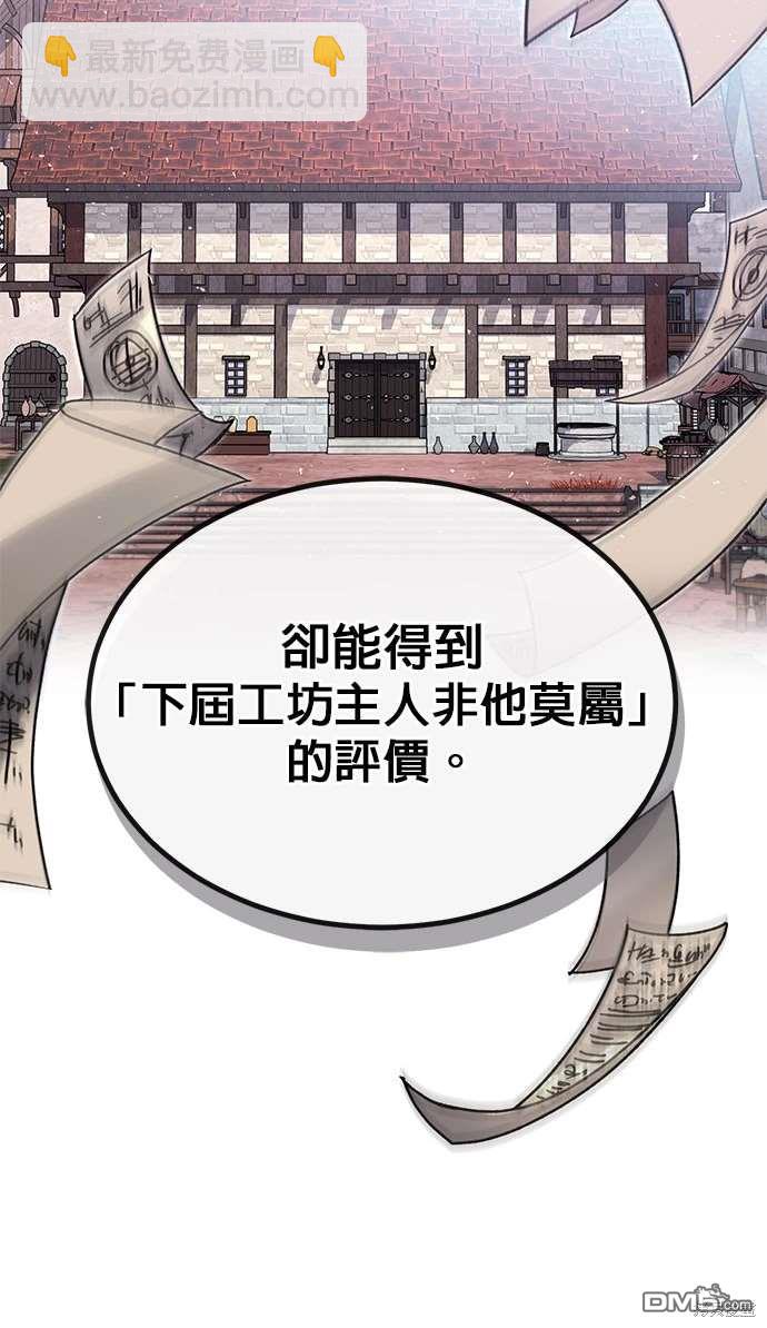 《伪治愈师的生存之道》第61话 第28页