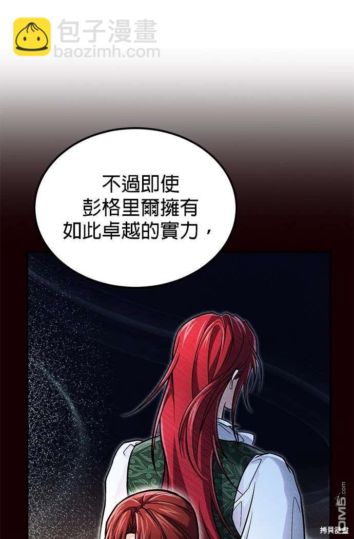 《伪治愈师的生存之道》第61话 第29页