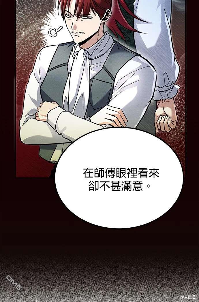 《伪治愈师的生存之道》第61话 第30页