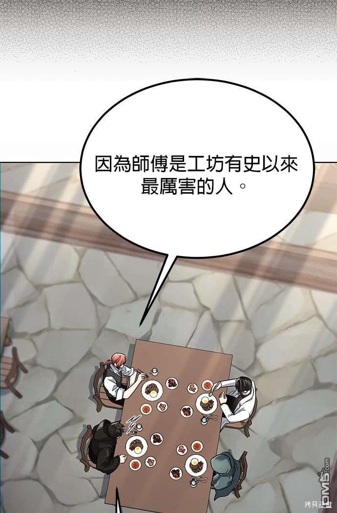 《伪治愈师的生存之道》第61话 第31页