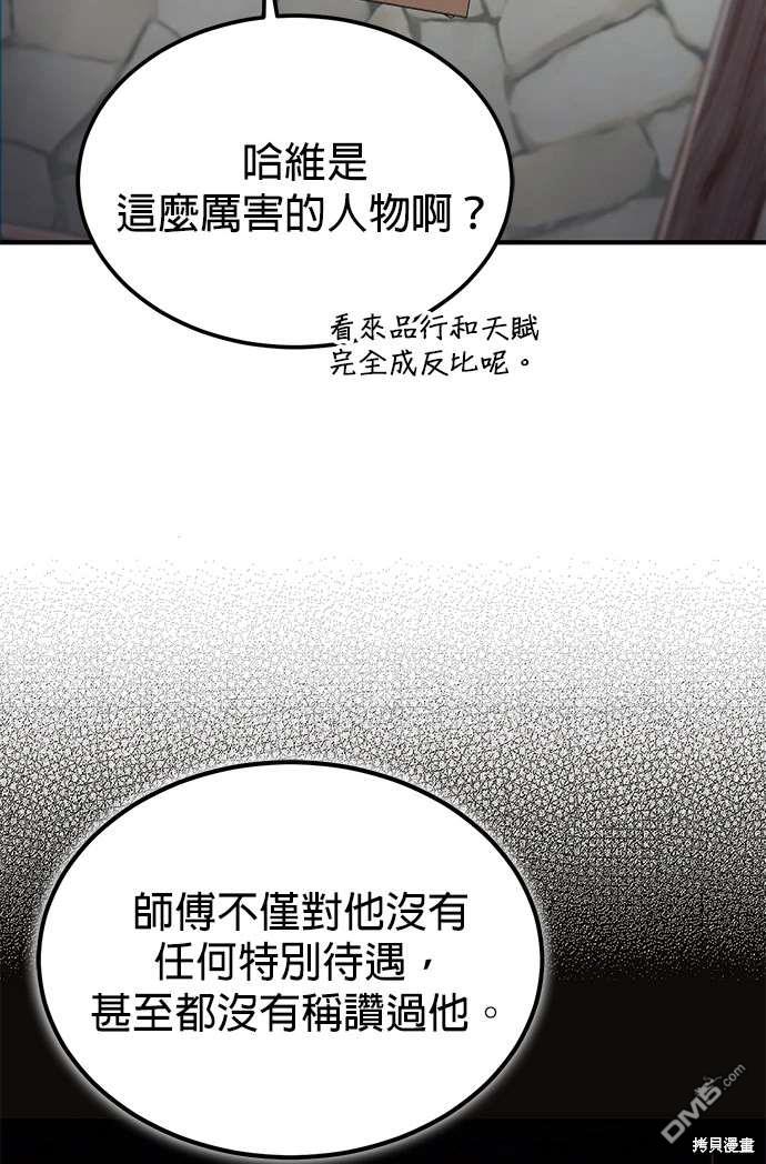 《伪治愈师的生存之道》第61话 第32页