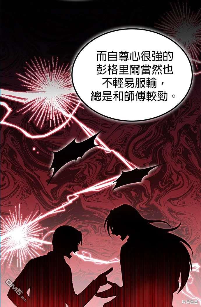 《伪治愈师的生存之道》第61话 第33页