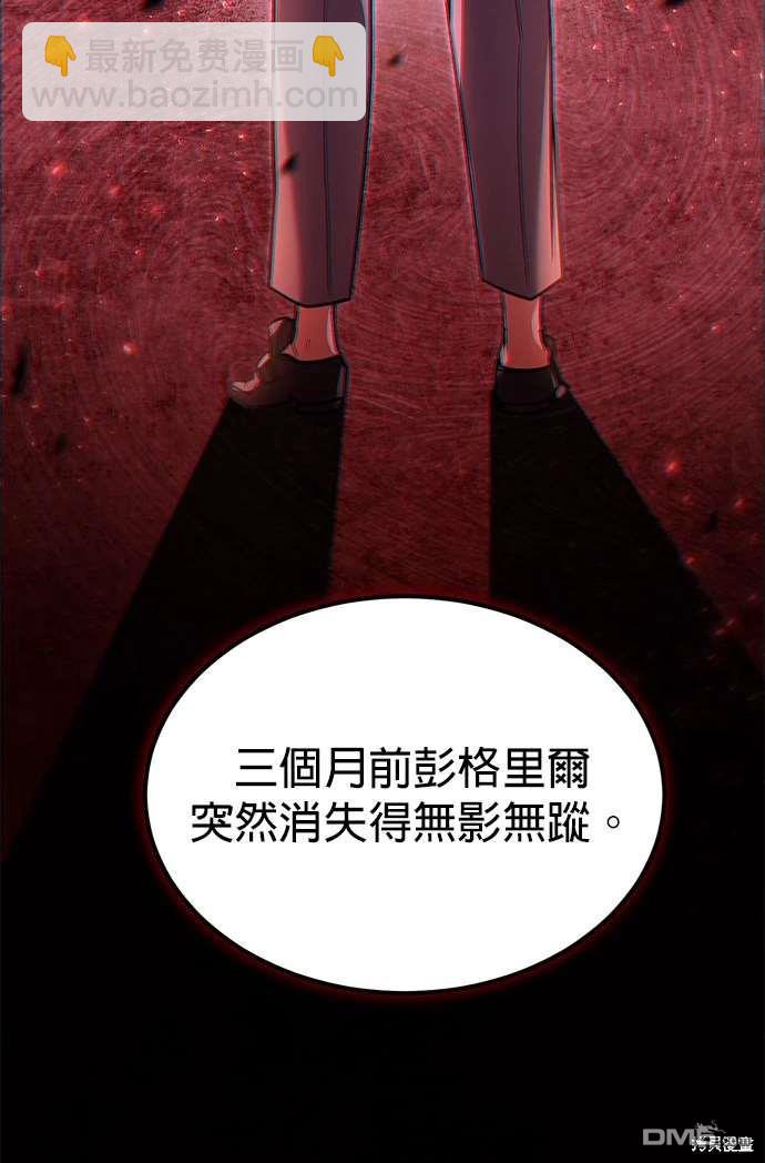 《伪治愈师的生存之道》第61话 第36页