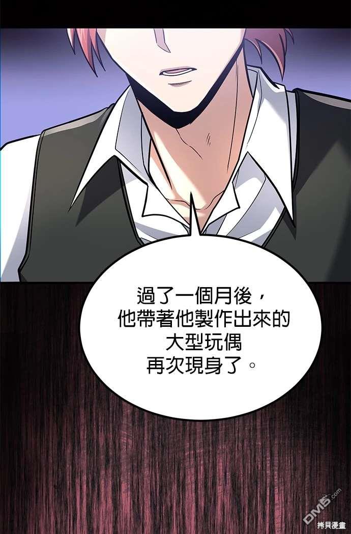 《伪治愈师的生存之道》第61话 第37页