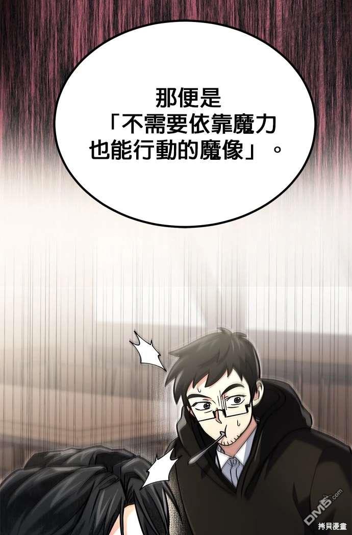 《伪治愈师的生存之道》第61话 第38页