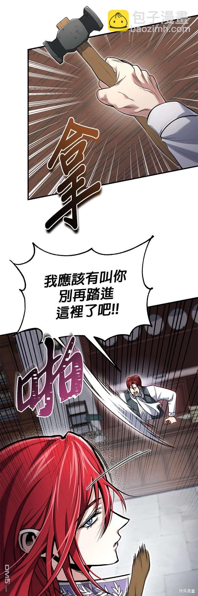 《伪治愈师的生存之道》第61话 第3页