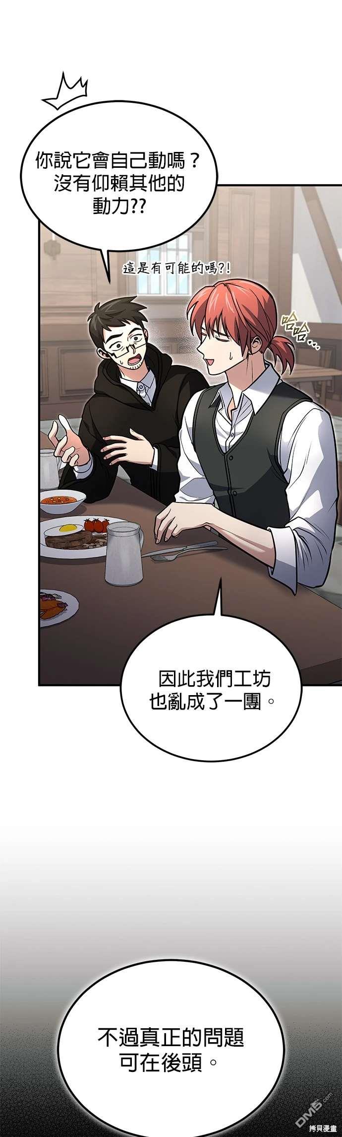 《伪治愈师的生存之道》第61话 第40页