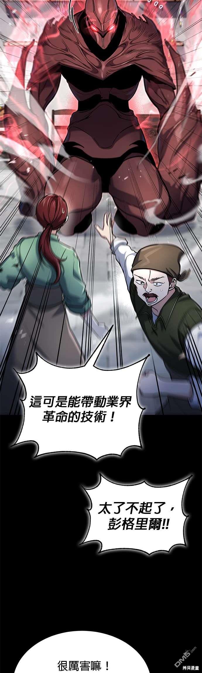《伪治愈师的生存之道》第61话 第42页