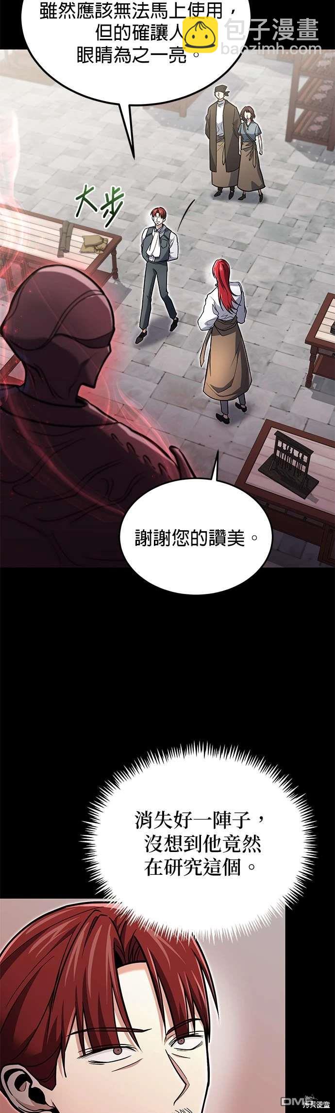《伪治愈师的生存之道》第61话 第43页
