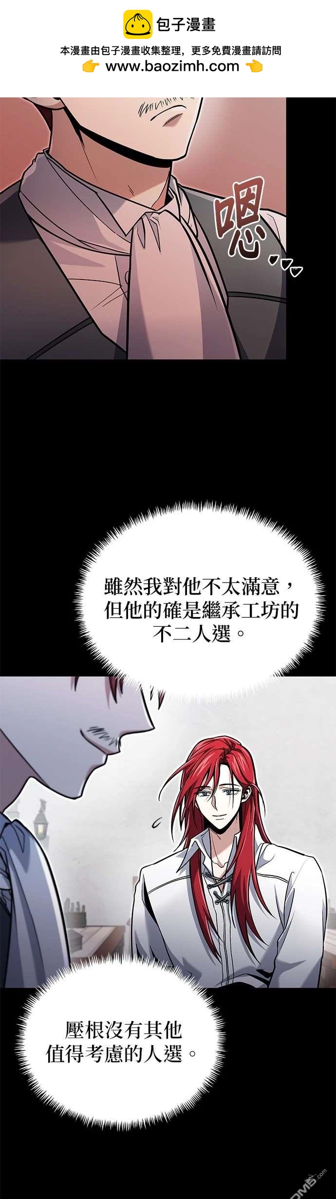 《伪治愈师的生存之道》第61话 第44页