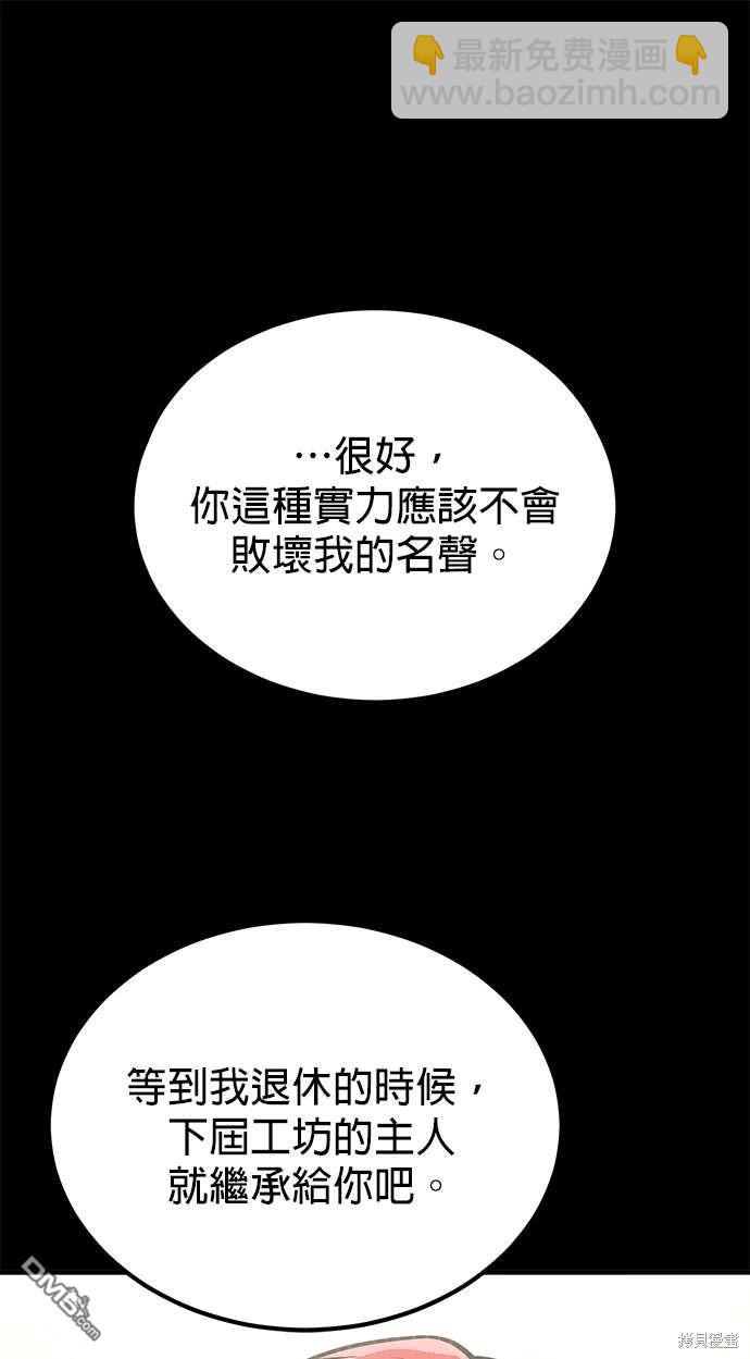 《伪治愈师的生存之道》第61话 第45页