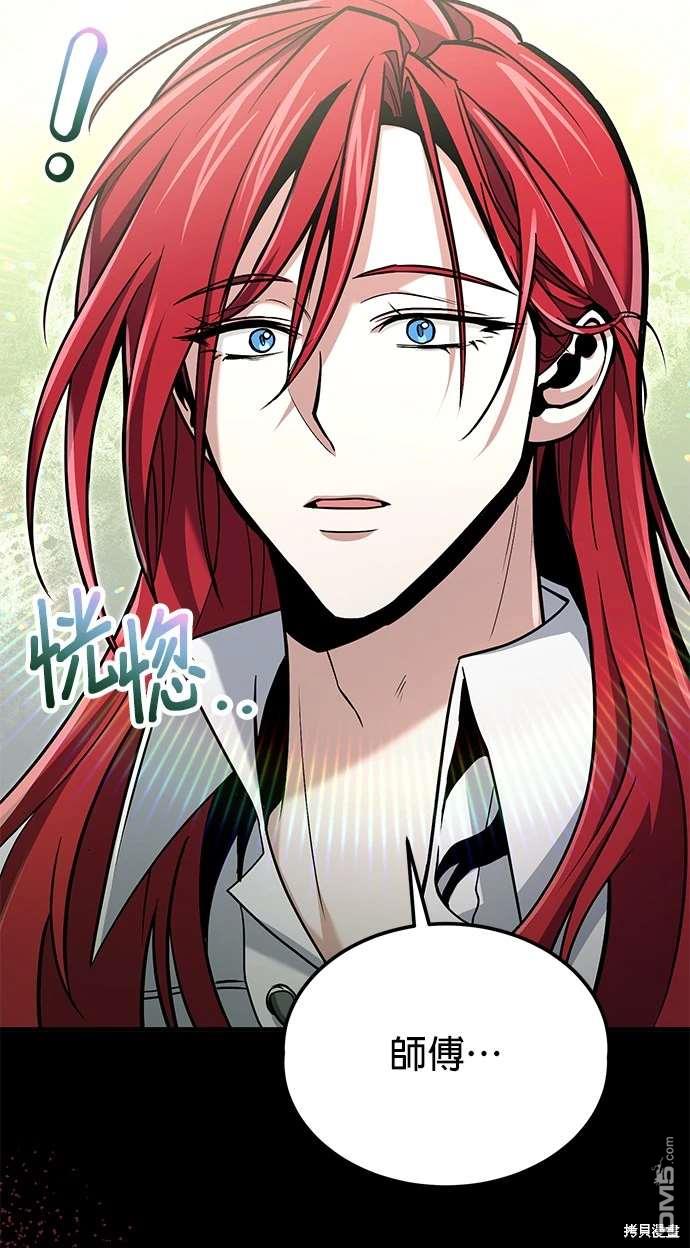 《伪治愈师的生存之道》第61话 第46页