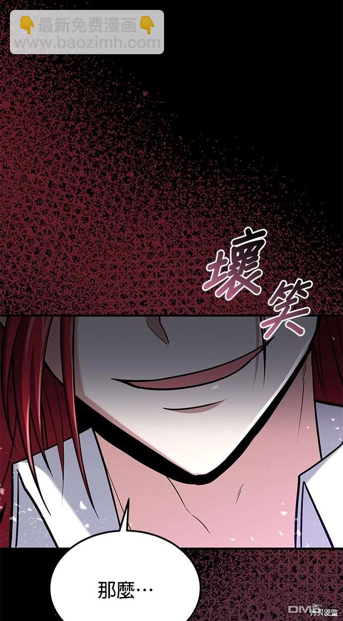 《伪治愈师的生存之道》第61话 第47页