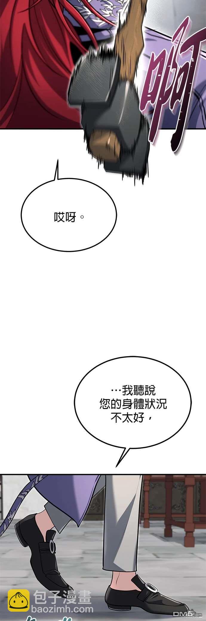 《伪治愈师的生存之道》第61话 第4页