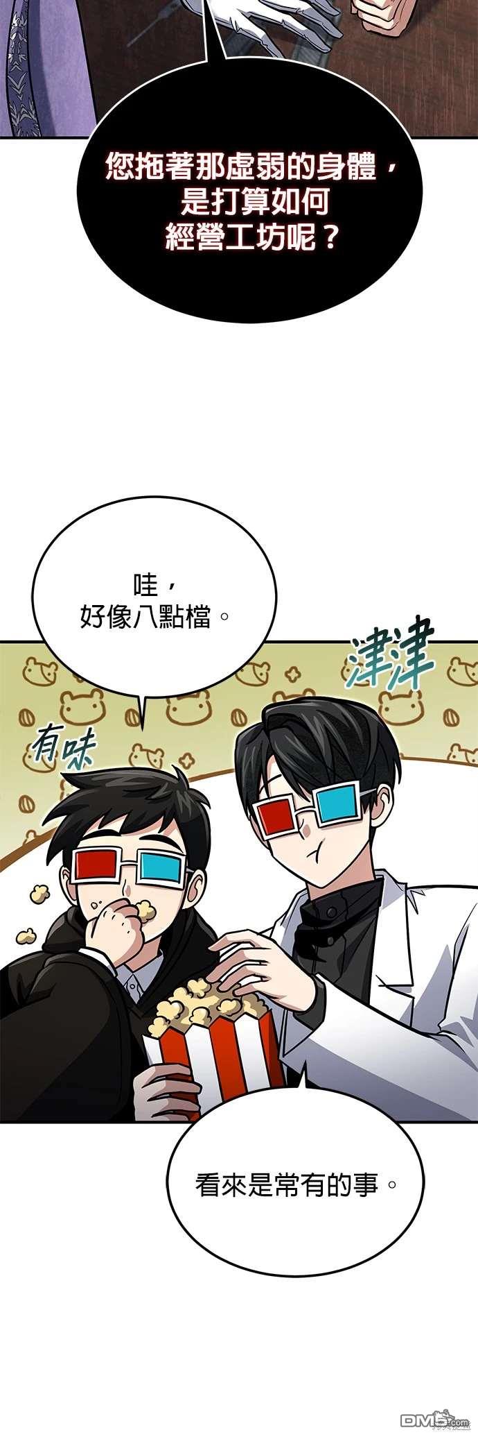 《伪治愈师的生存之道》第61话 第6页