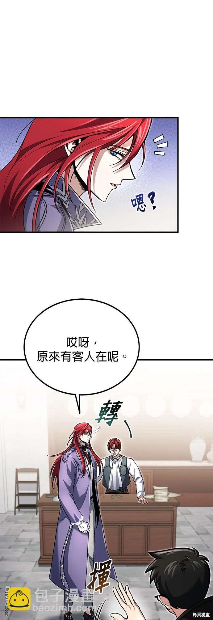 《伪治愈师的生存之道》第61话 第7页