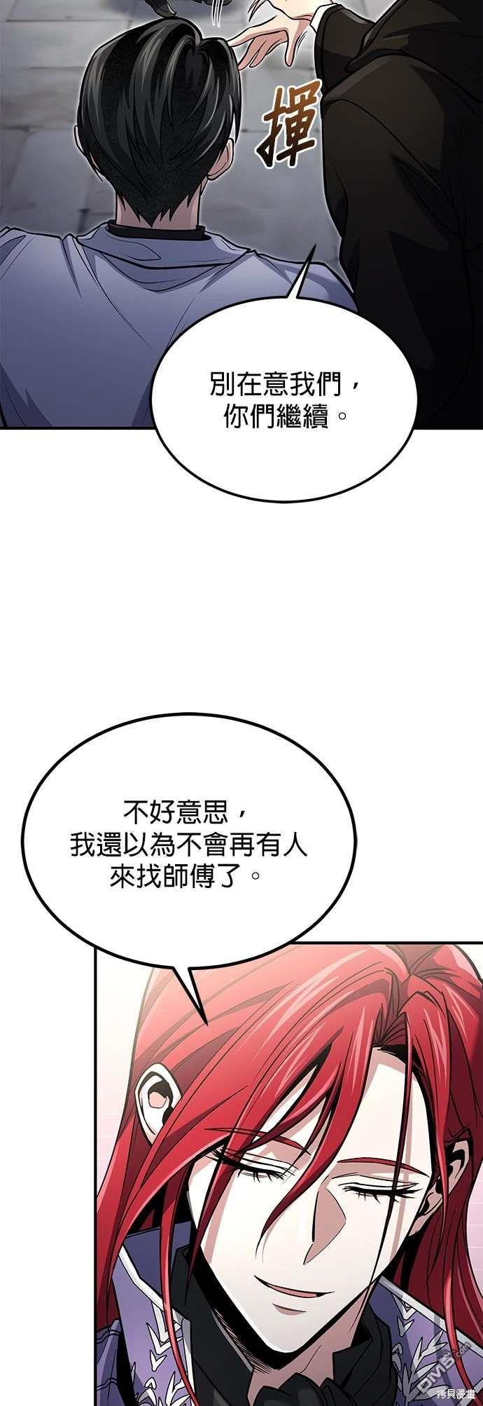 《伪治愈师的生存之道》第61话 第8页