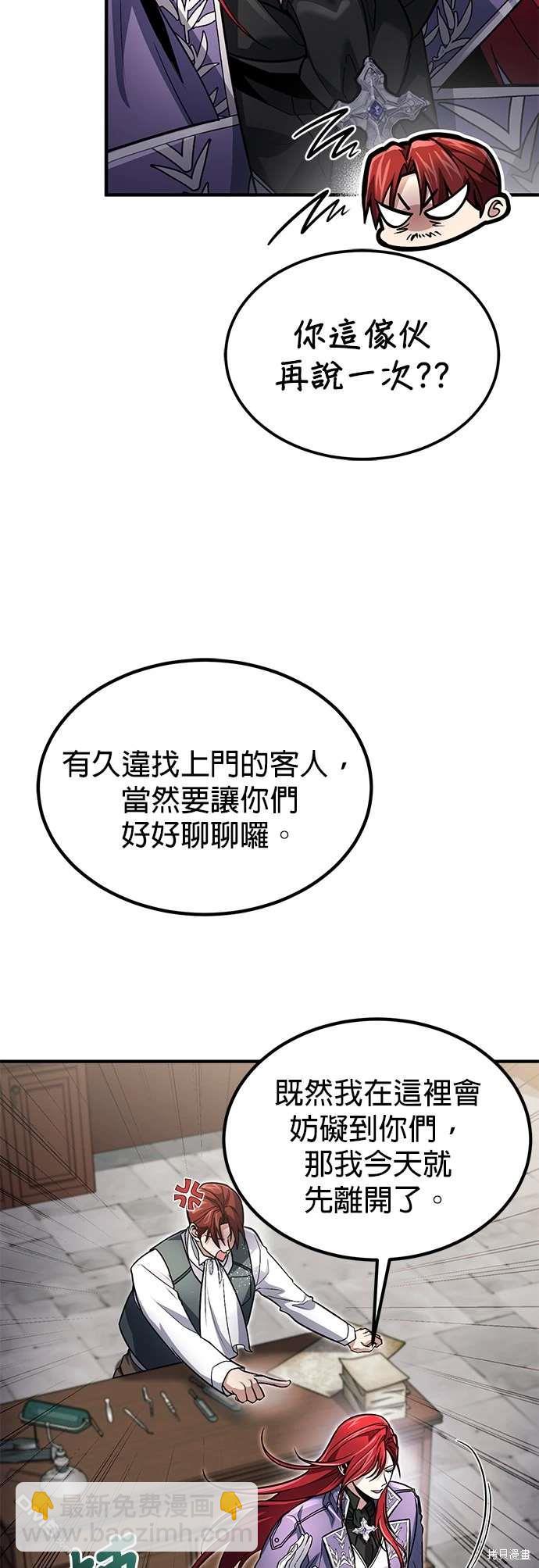 《伪治愈师的生存之道》第61话 第9页