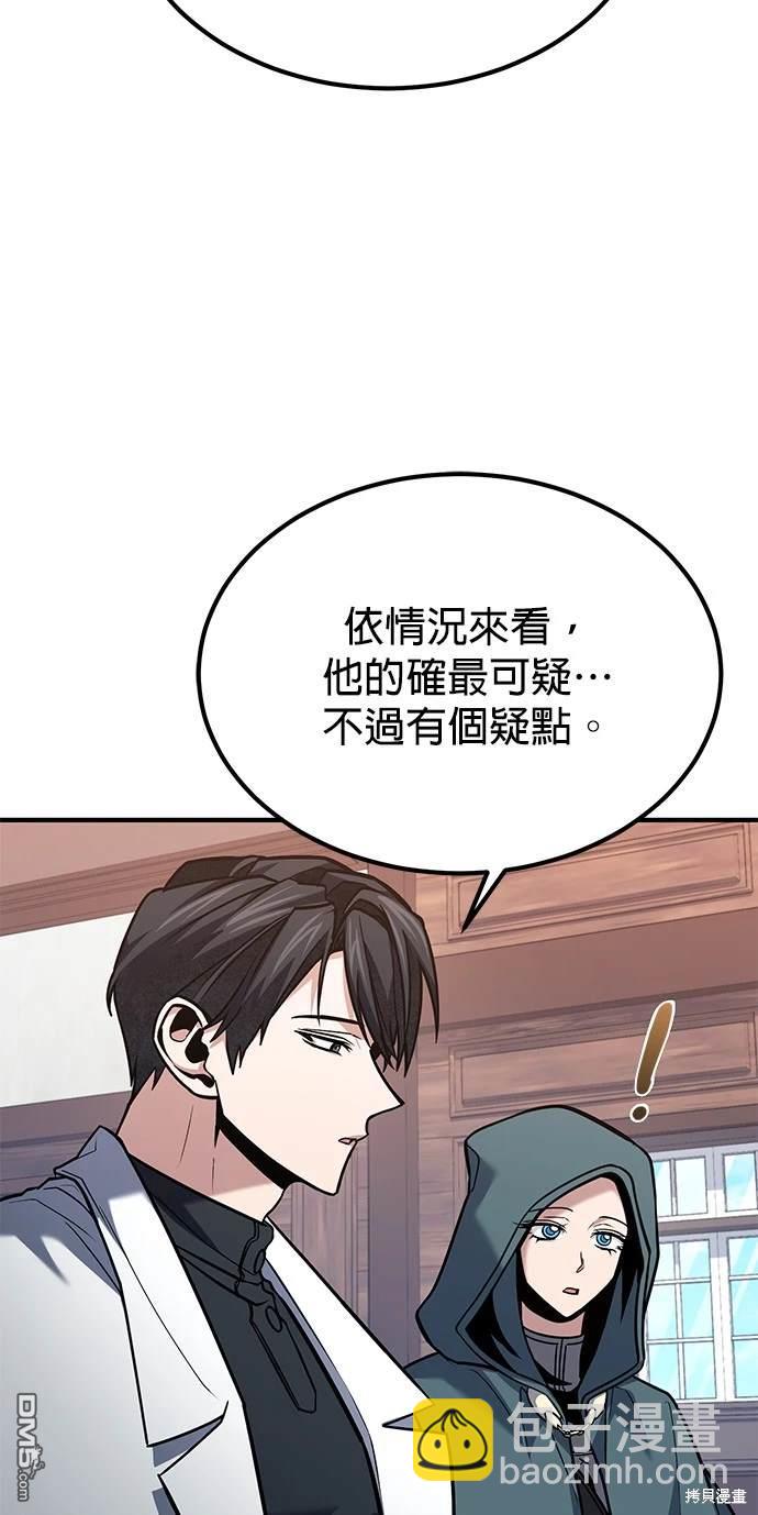 《伪治愈师的生存之道》第62话 第11页