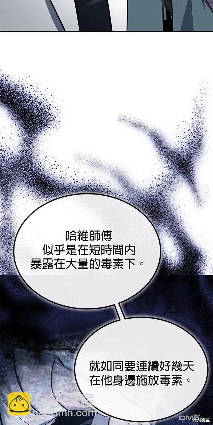 《伪治愈师的生存之道》第62话 第12页