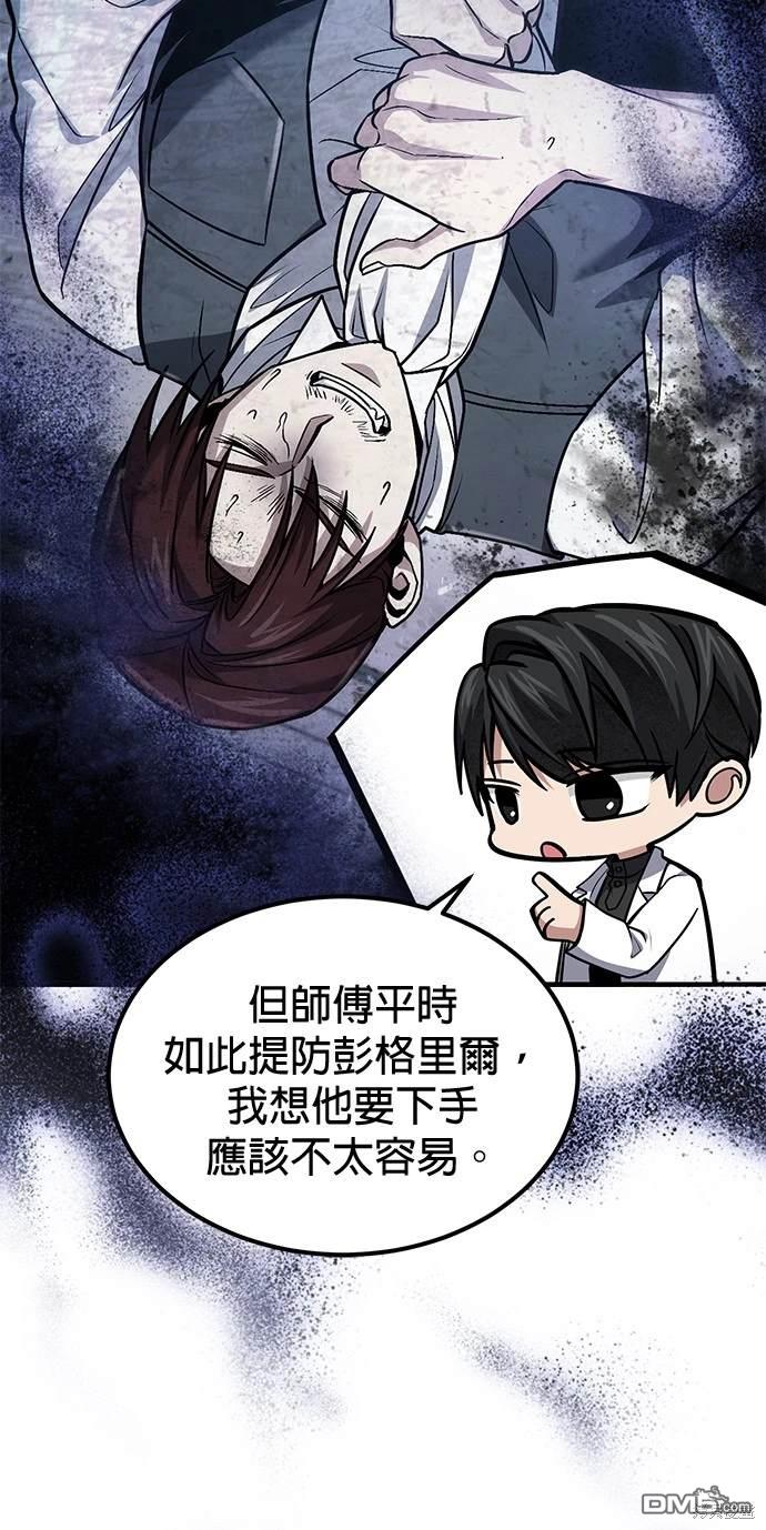 《伪治愈师的生存之道》第62话 第13页