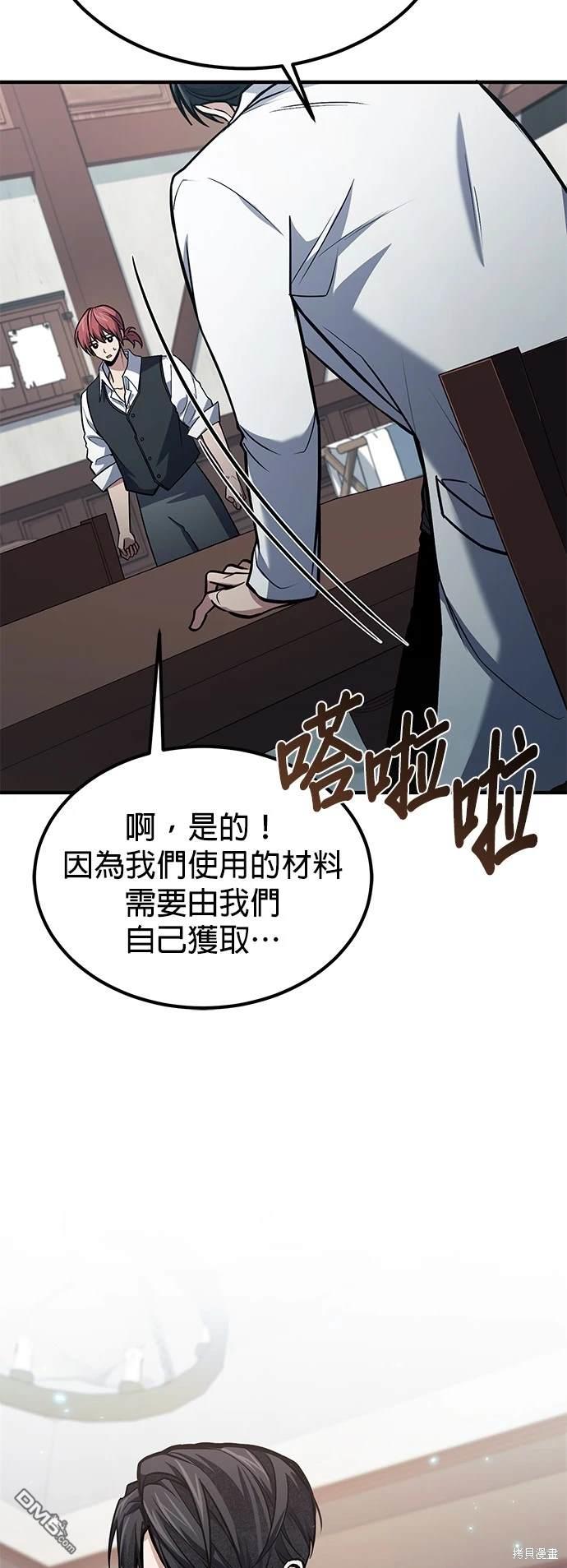 《伪治愈师的生存之道》第62话 第16页