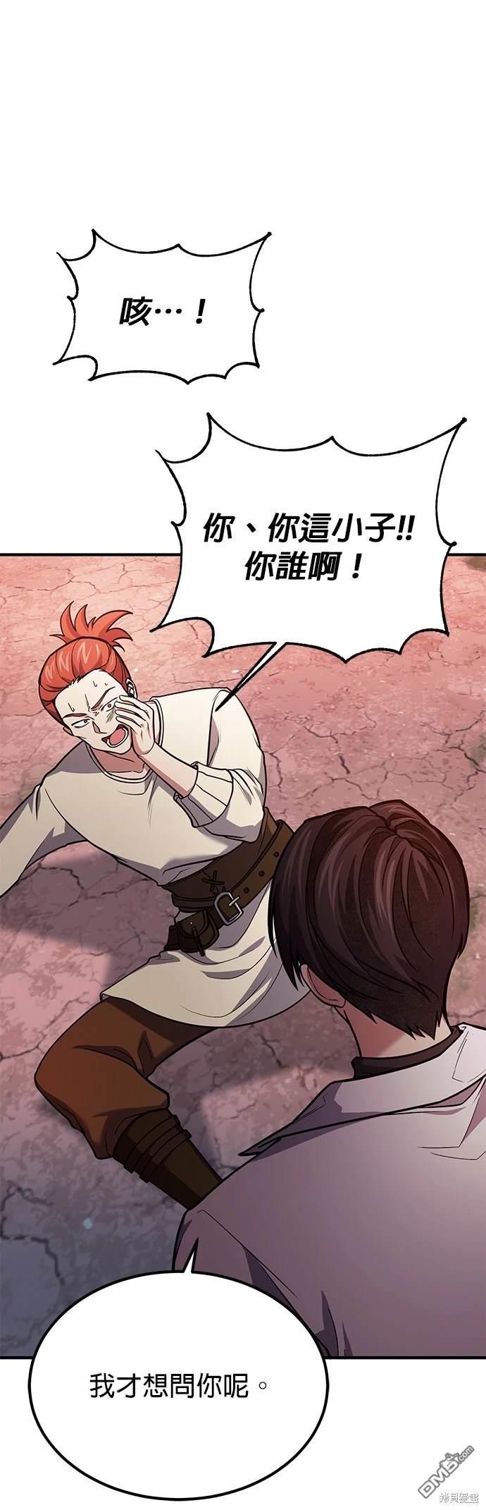 《伪治愈师的生存之道》第62话 第21页