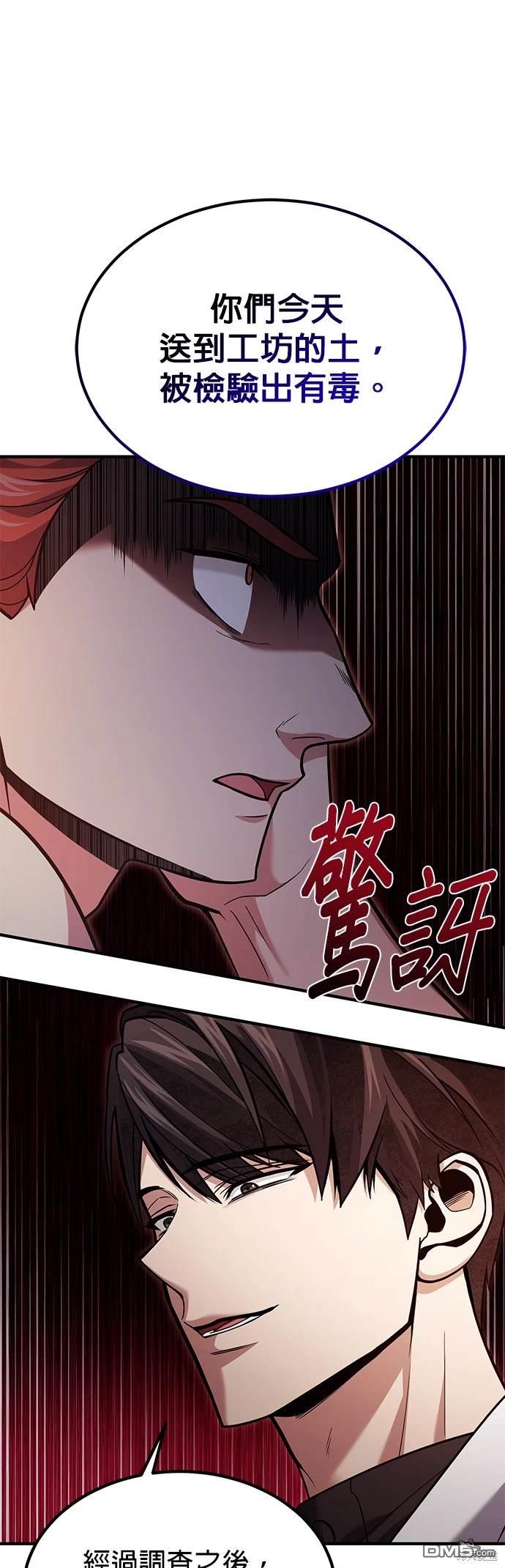 《伪治愈师的生存之道》第62话 第22页