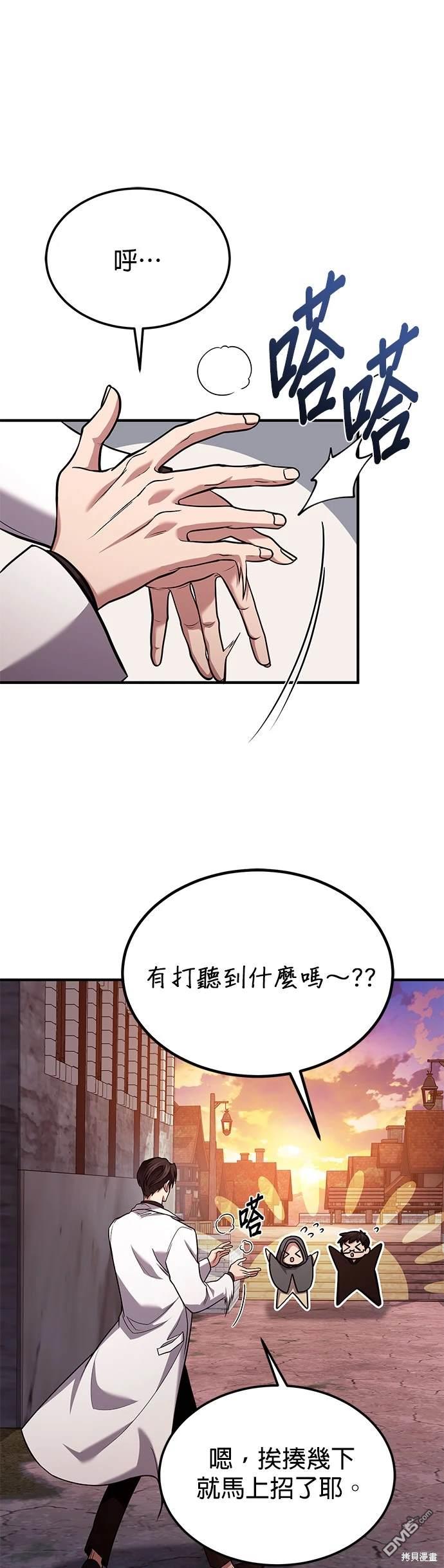 《伪治愈师的生存之道》第62话 第26页