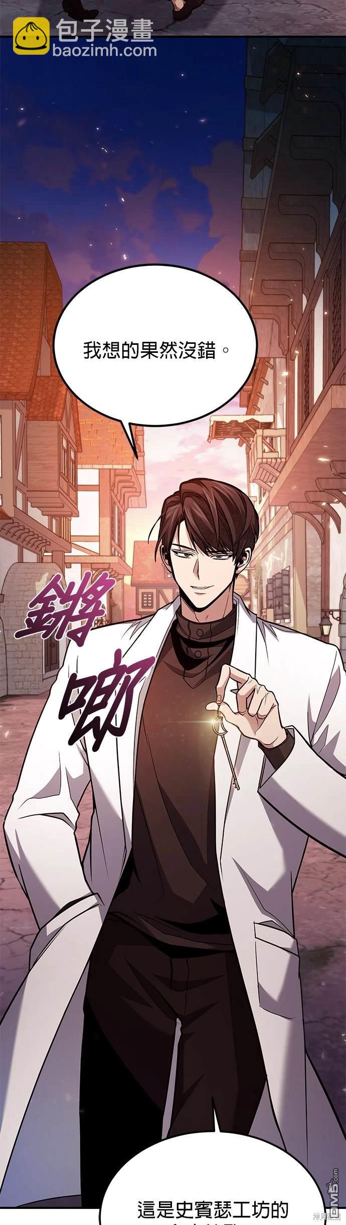 《伪治愈师的生存之道》第62话 第27页