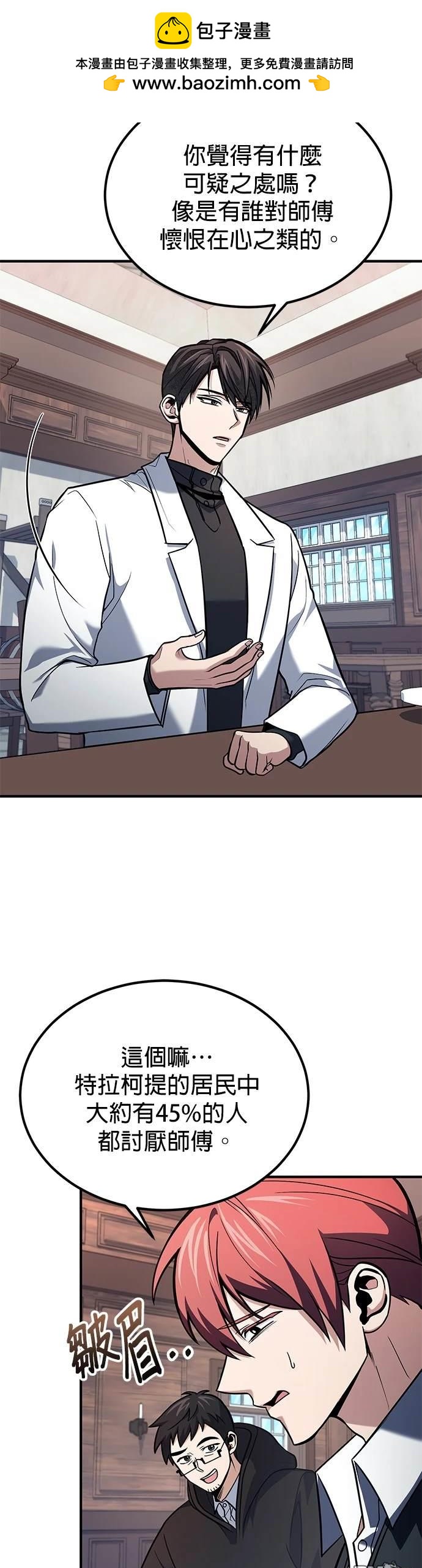 《伪治愈师的生存之道》第62话 第2页