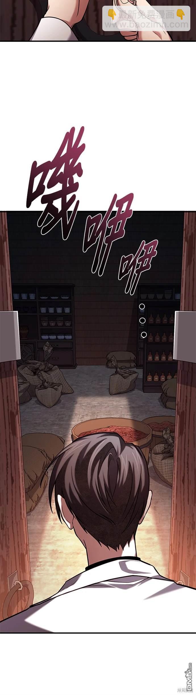 《伪治愈师的生存之道》第62话 第30页