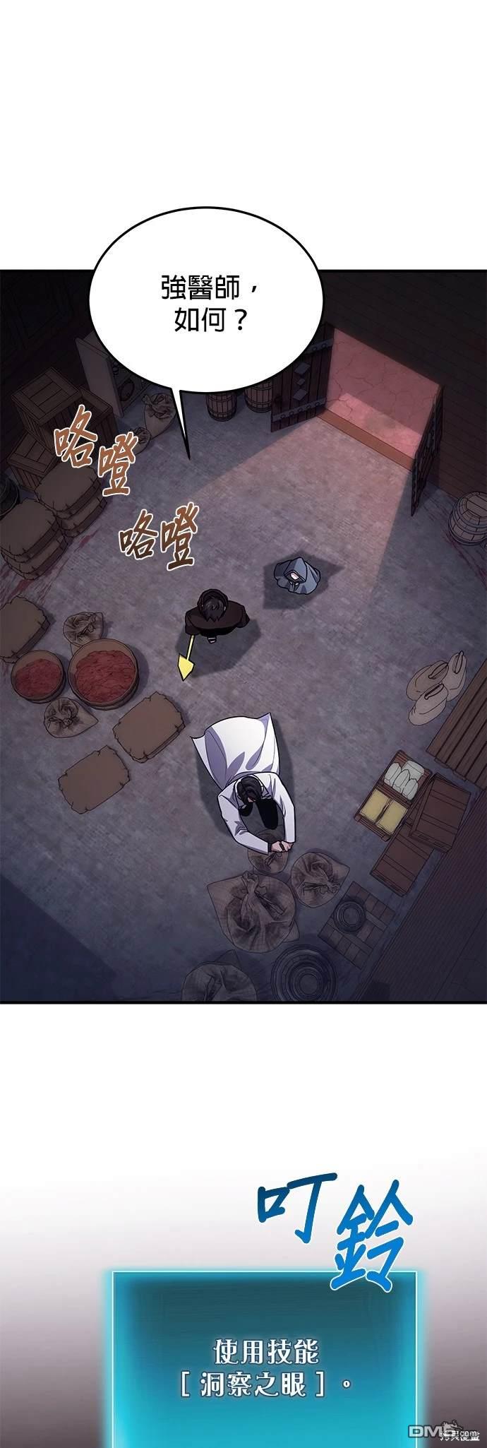 《伪治愈师的生存之道》第62话 第31页