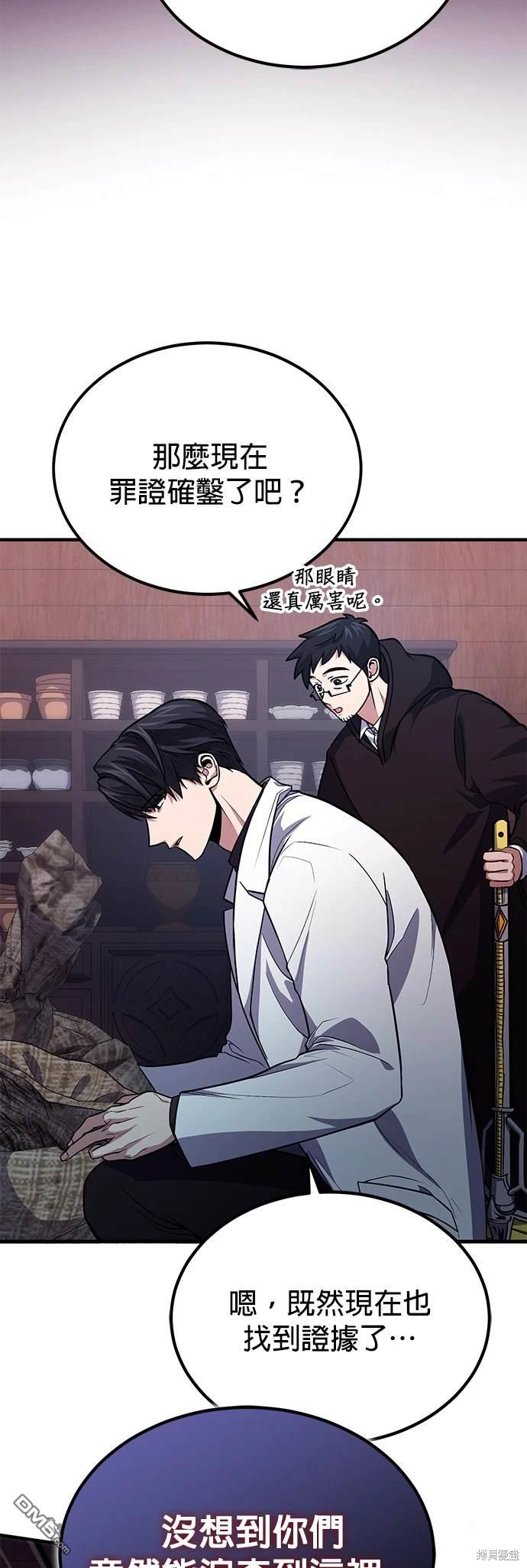 《伪治愈师的生存之道》第62话 第33页