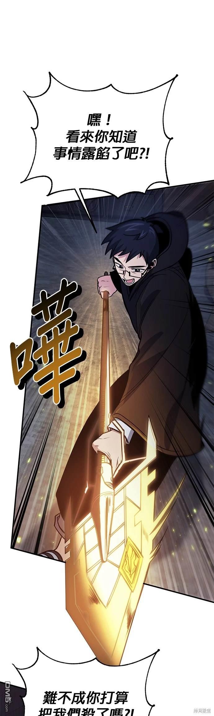 《伪治愈师的生存之道》第62话 第36页