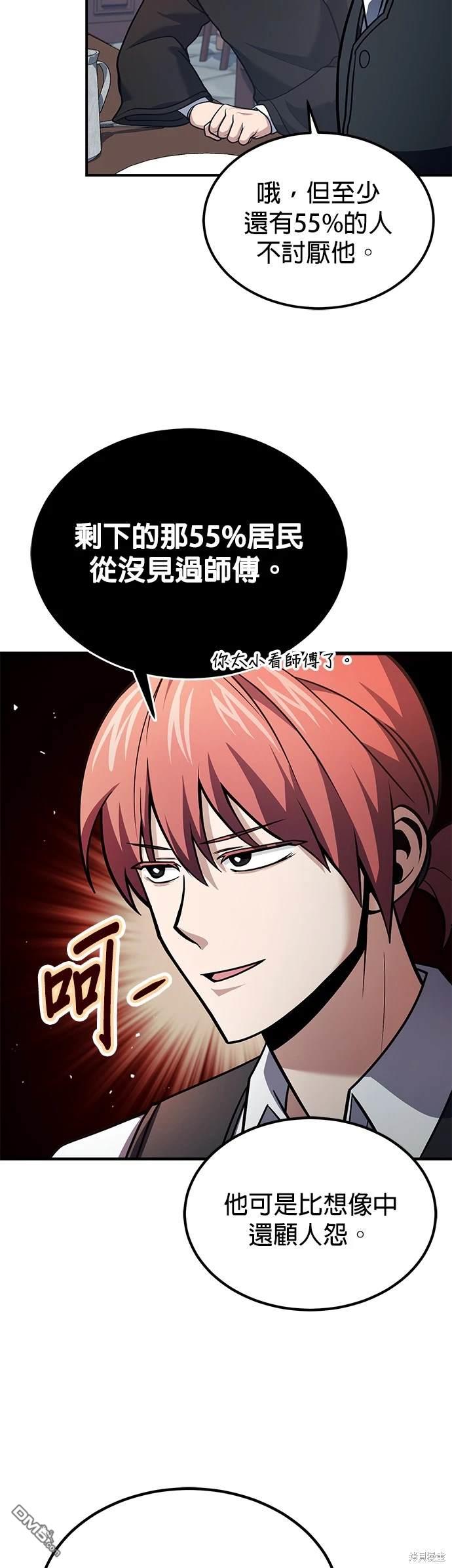 《伪治愈师的生存之道》第62话 第3页