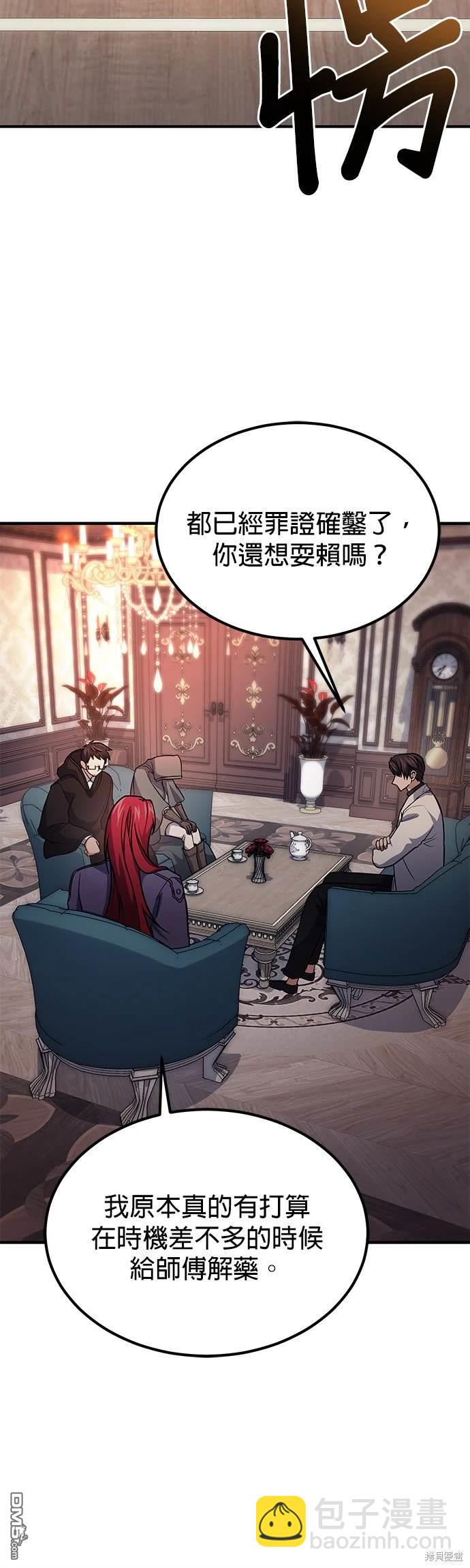 《伪治愈师的生存之道》第62话 第40页