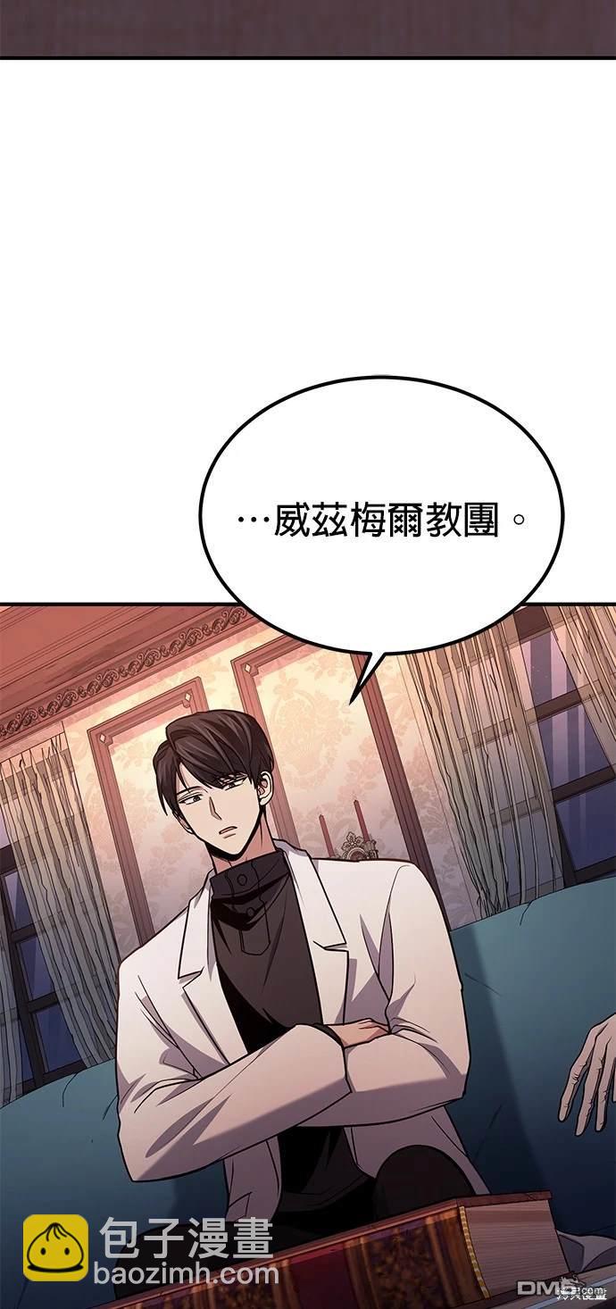 《伪治愈师的生存之道》第62话 第43页