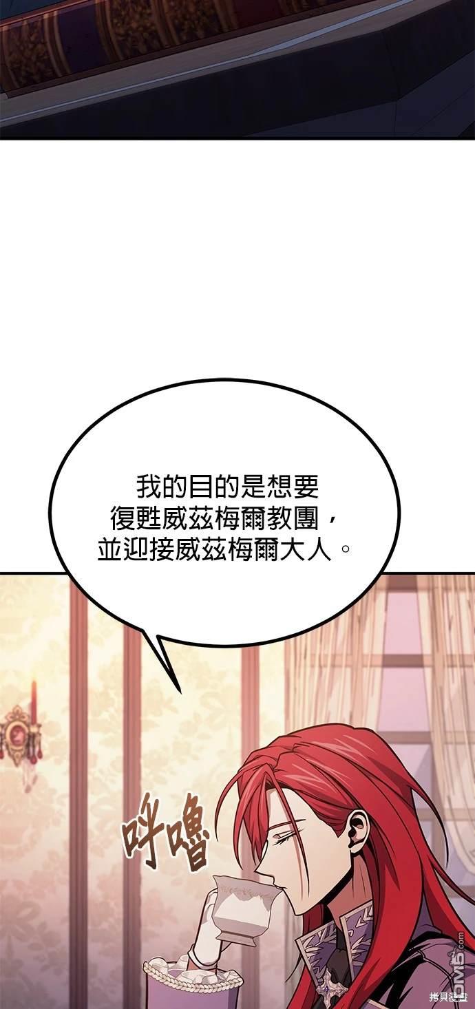 《伪治愈师的生存之道》第62话 第44页