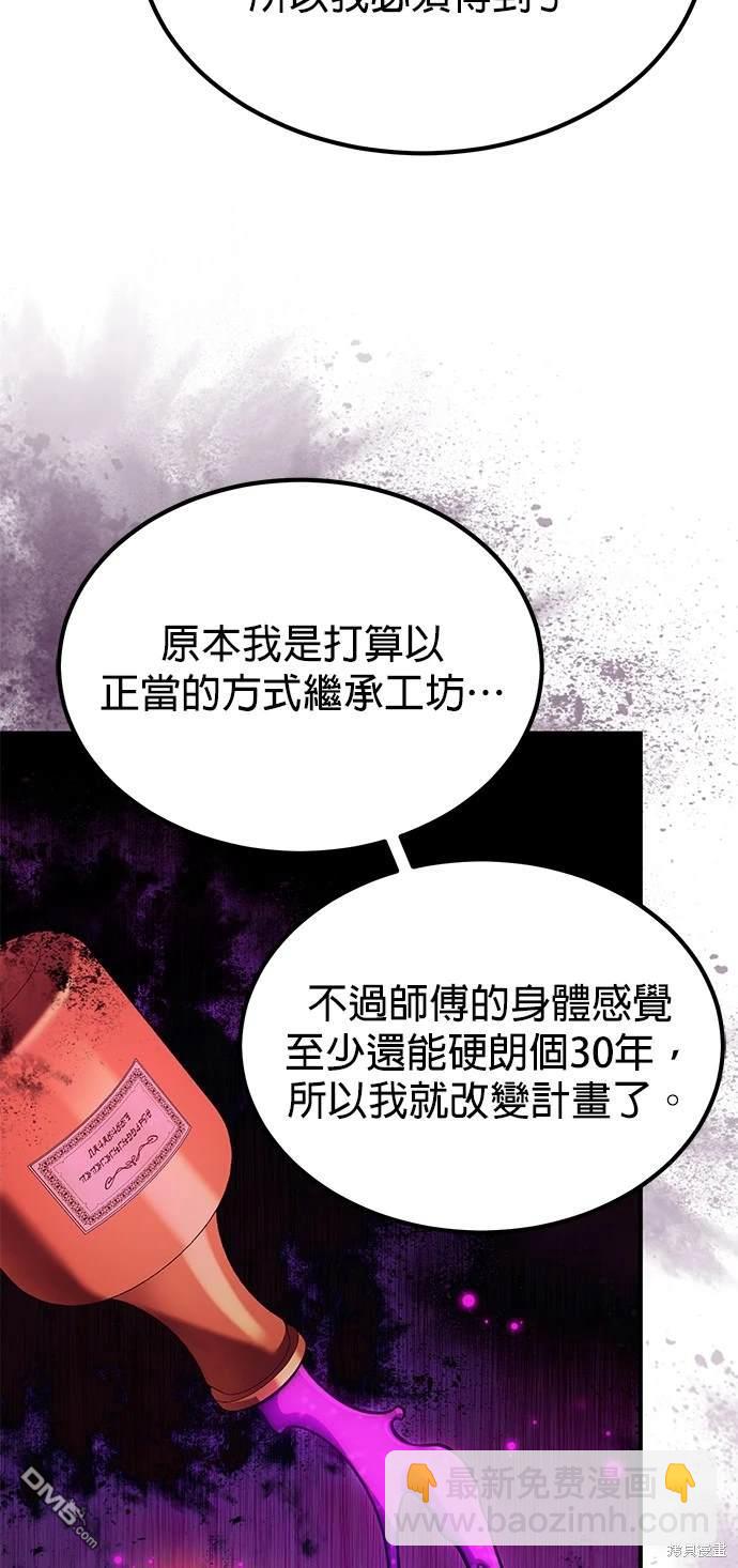 《伪治愈师的生存之道》第62话 第46页