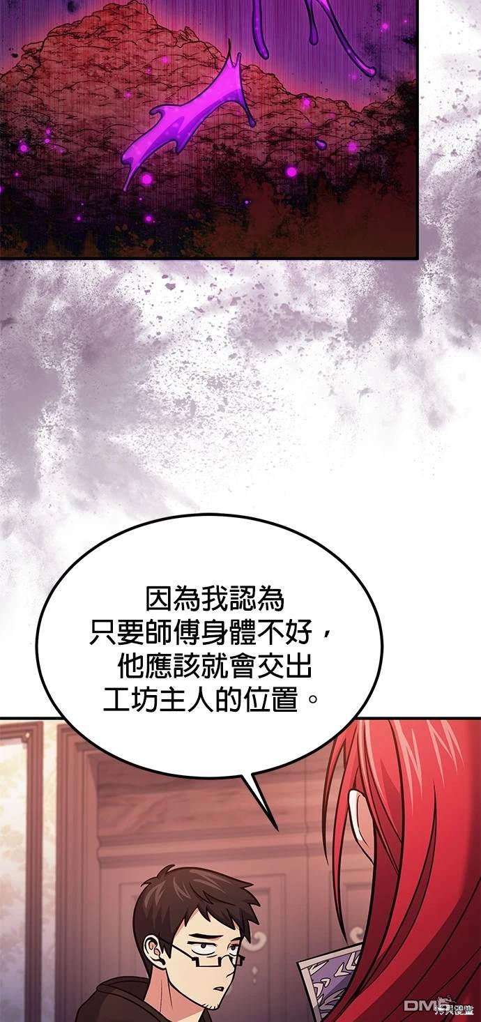《伪治愈师的生存之道》第62话 第47页