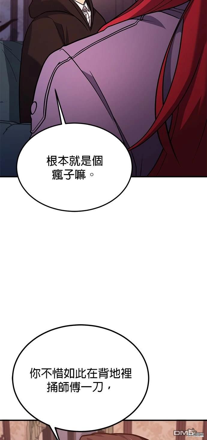 《伪治愈师的生存之道》第62话 第48页