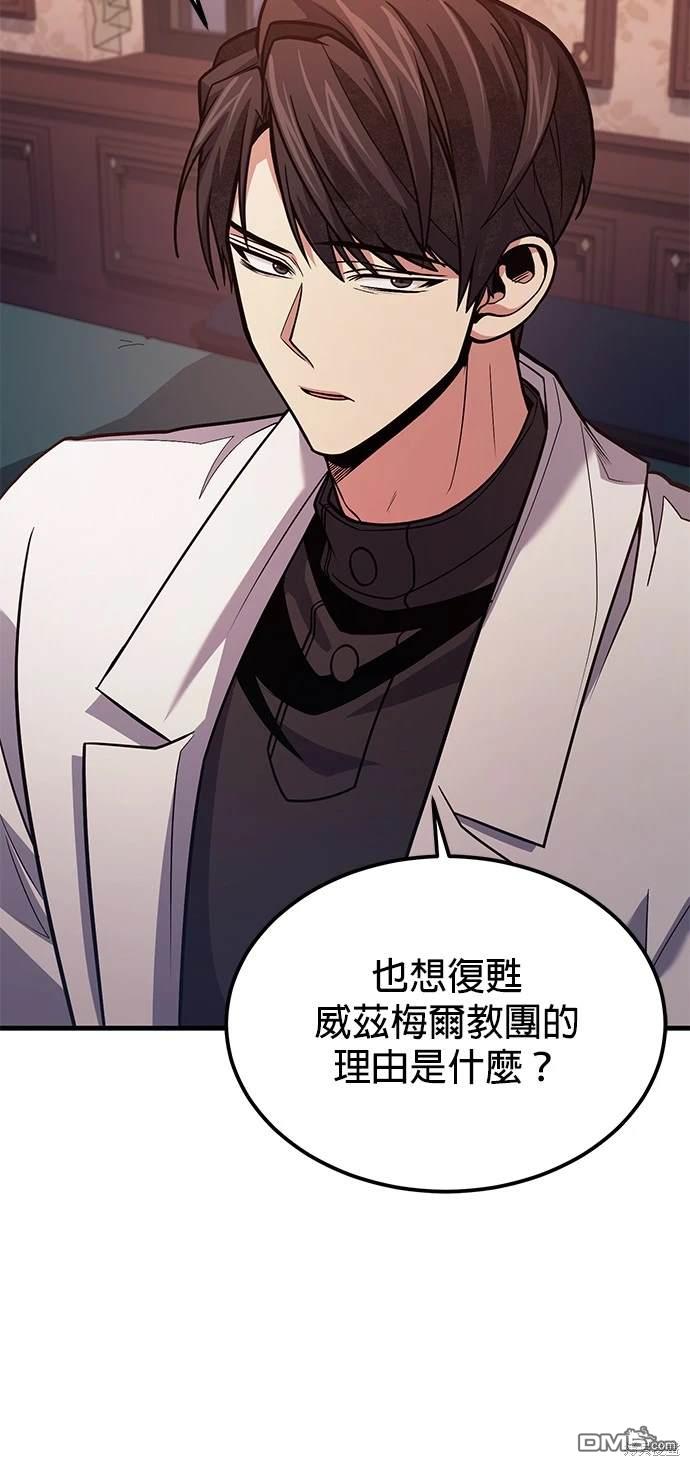 《伪治愈师的生存之道》第62话 第49页